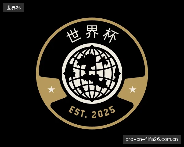 介绍世界杯中心